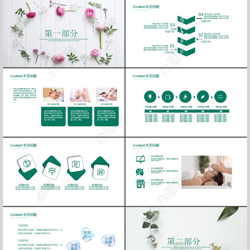 高端SPA保健养生会所护肤养颜PPT模板