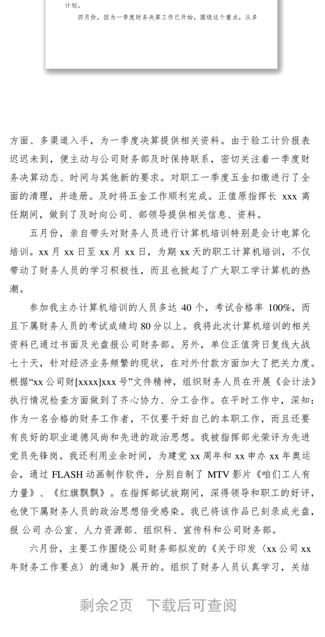 2021财务主管年终述职报告