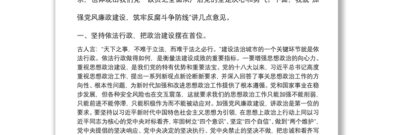 党课：加强党风廉政建设，筑牢反腐斗争防线