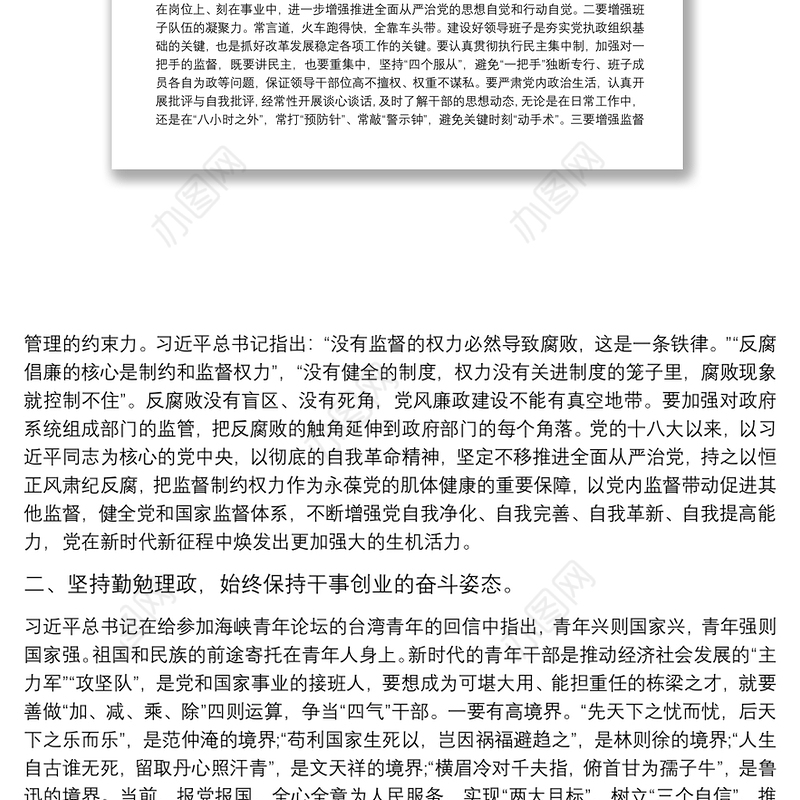 党课：加强党风廉政建设，筑牢反腐斗争防线