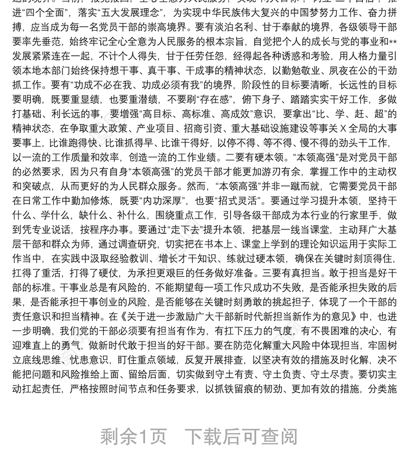 党课：加强党风廉政建设，筑牢反腐斗争防线