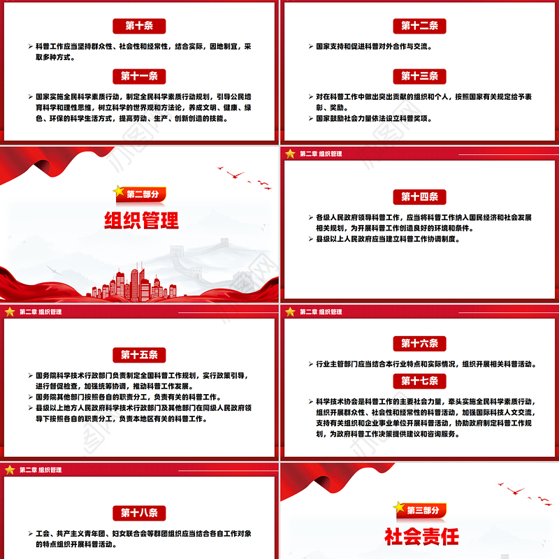 精美简洁《中华人民共和国科学技术普及法》PPT课件