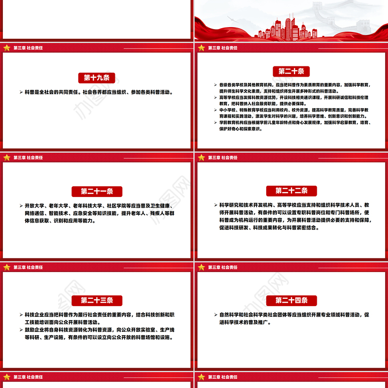 精美简洁《中华人民共和国科学技术普及法》PPT课件