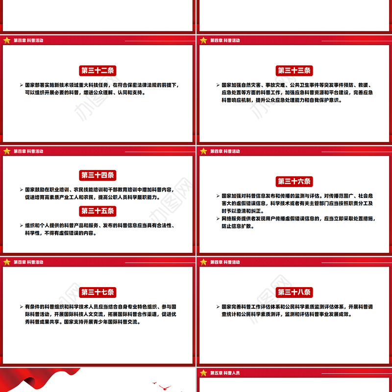 精美简洁《中华人民共和国科学技术普及法》PPT课件