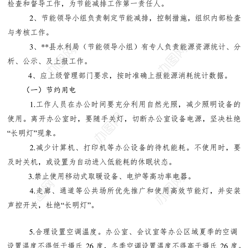 2021节约能源资源管理制度