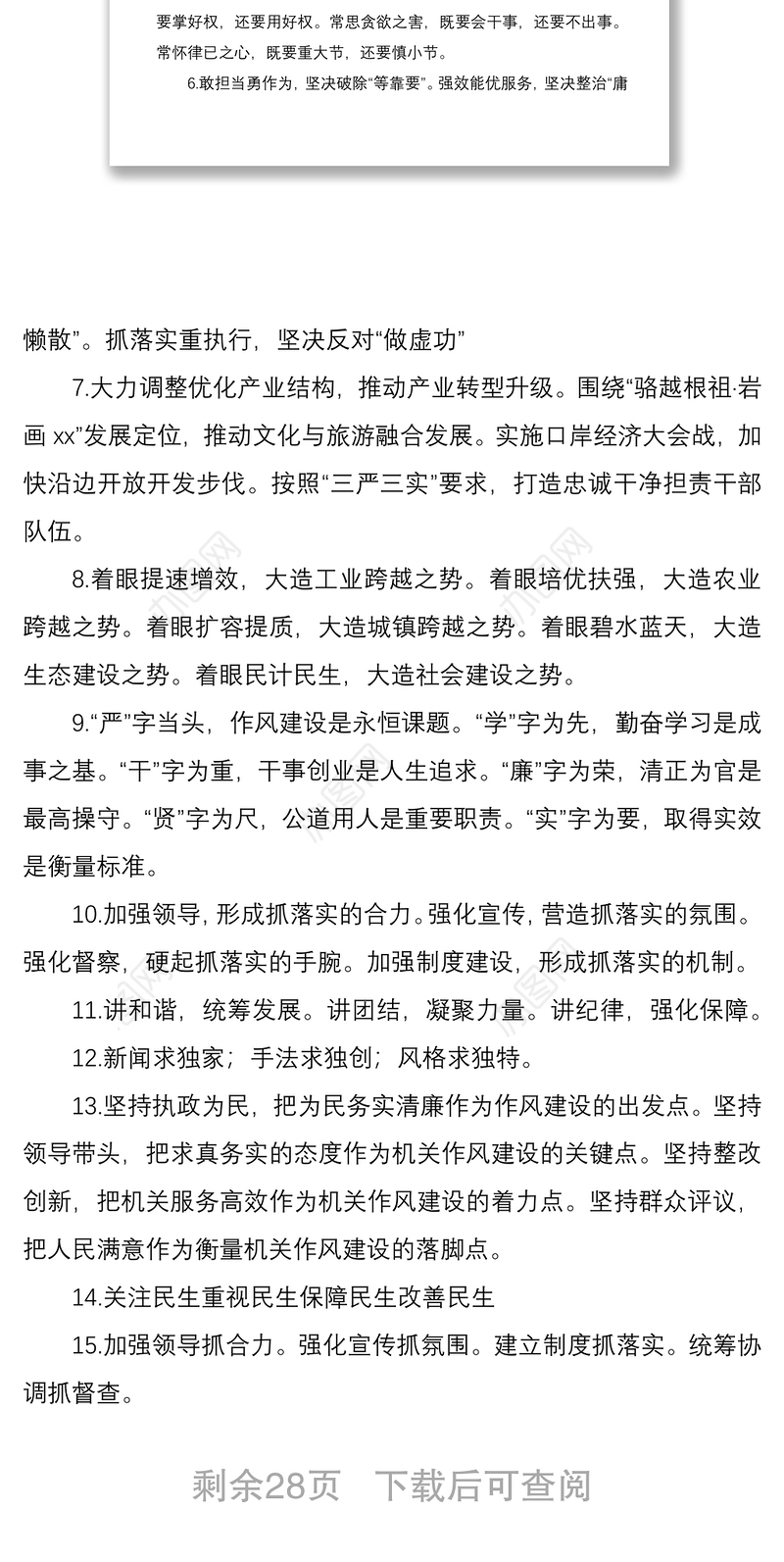 2021公文写作小标题集锦309组，讲话发言、问题总结、述职报告