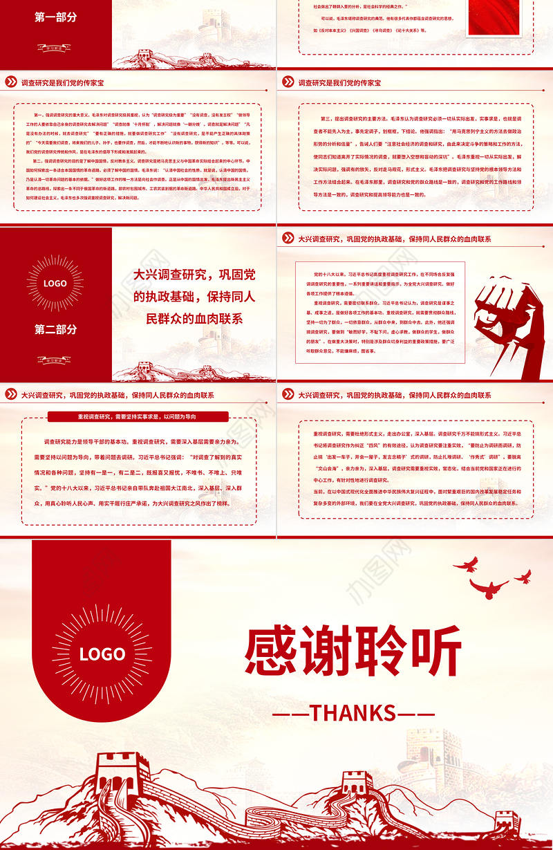 2023用好调查研究这一“传家宝”PPT大气精美风党员干部学习教育专题党课课件