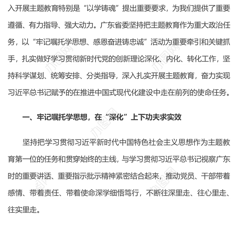 以学铸魂感恩奋进PPT红色大气扎实推动新时代党的创新理论深化内化转化专题党课下载(讲稿)