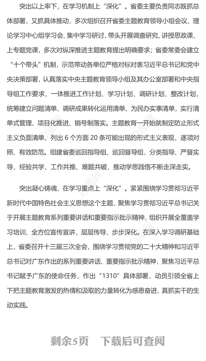 以学铸魂感恩奋进PPT红色大气扎实推动新时代党的创新理论深化内化转化专题党课下载(讲稿)