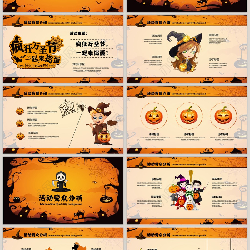 卡通搞怪万圣节活动策划PPT模板