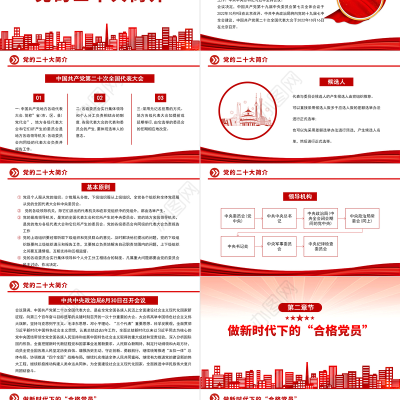 2022喜迎二十大永远跟党走PPT红色党政风奋进新征程党员干部学习辅导微党课课件