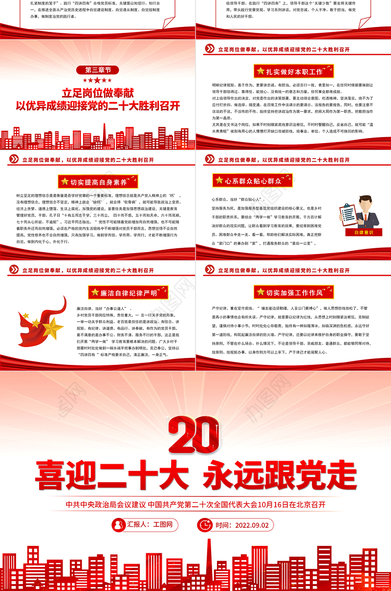 2022喜迎二十大永远跟党走PPT红色党政风奋进新征程党员干部学习辅导微党课课件