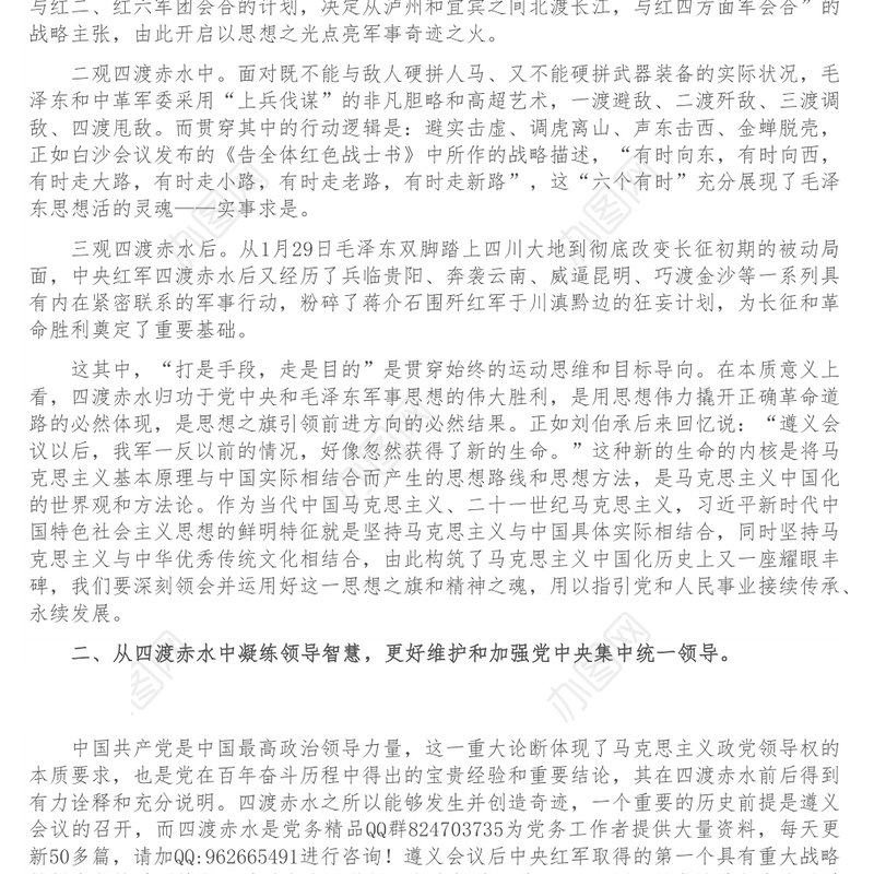 机关15分钟微党课_四渡赤水中汲取智慧和力量