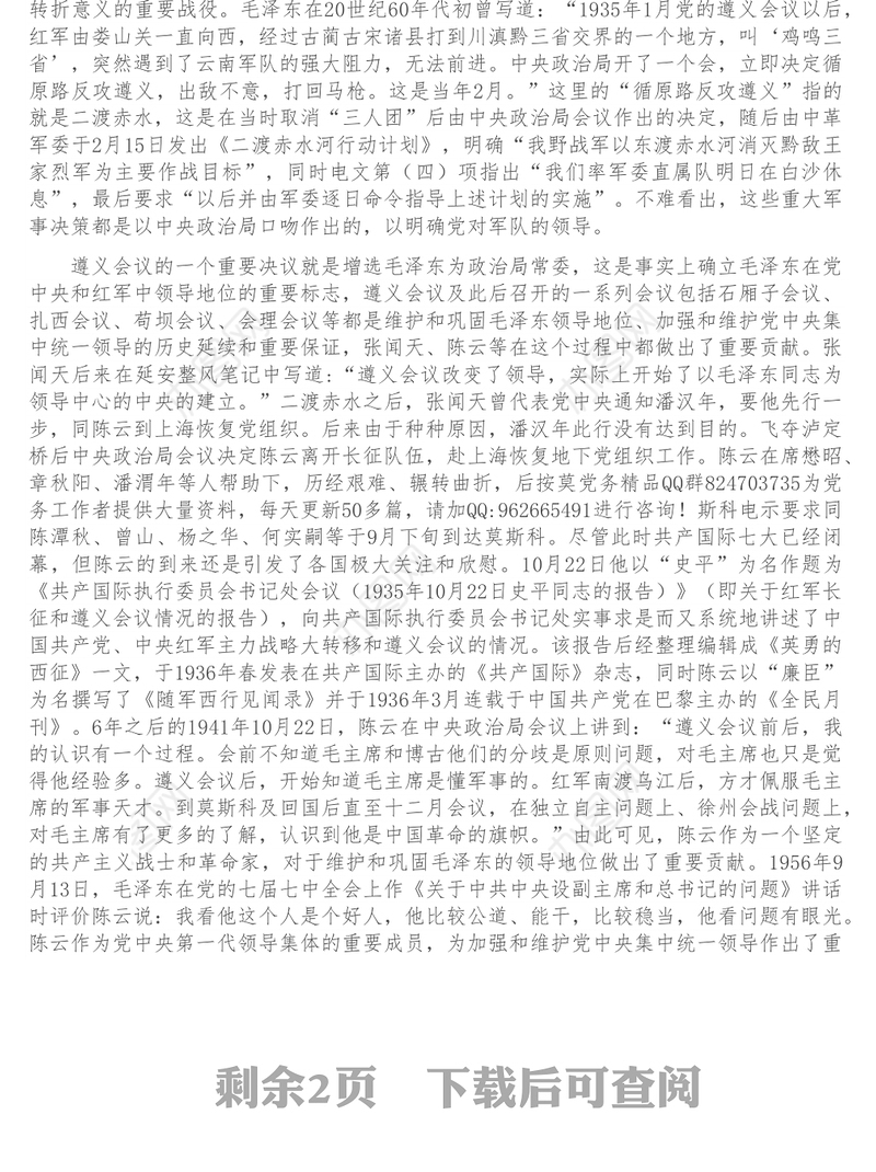 机关15分钟微党课_四渡赤水中汲取智慧和力量