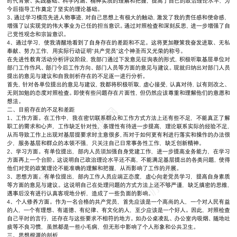 [个人年度党性分析材料]个人党性分析材料2020