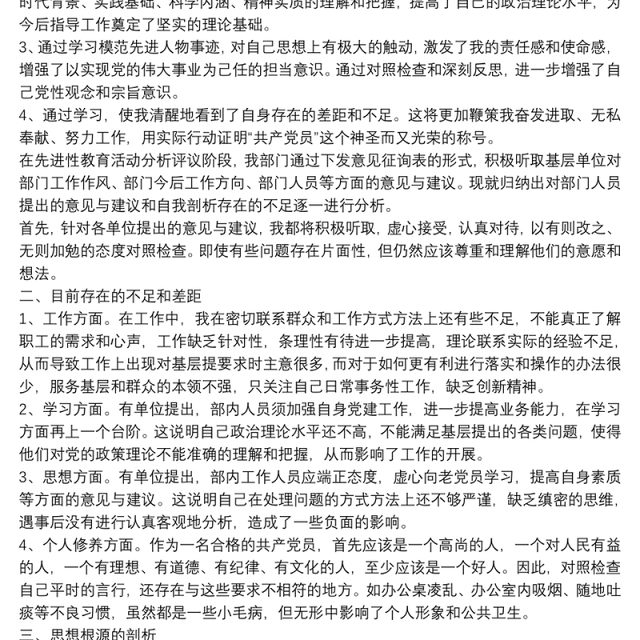 [个人年度党性分析材料]个人党性分析材料2020