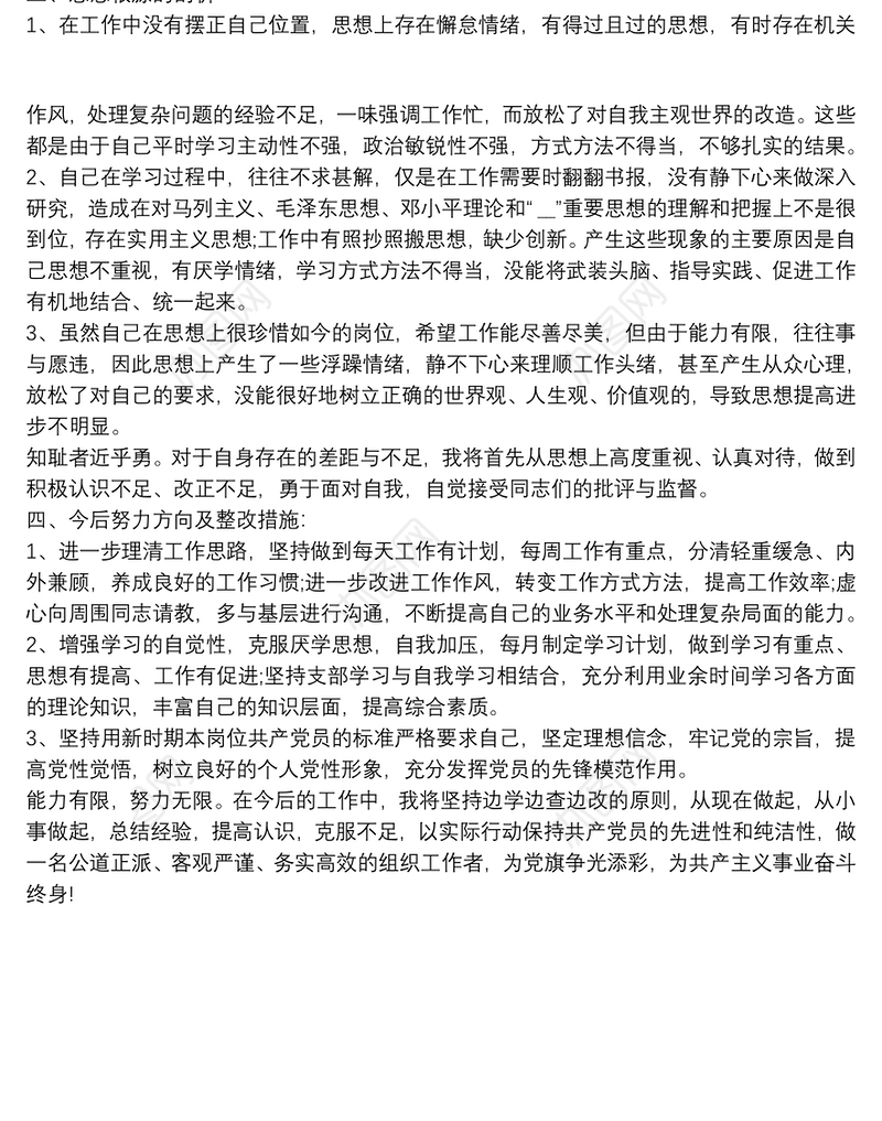 [个人年度党性分析材料]个人党性分析材料2020