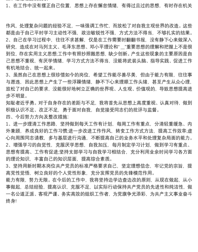 [个人年度党性分析材料]个人党性分析材料2020