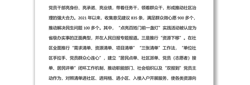 党建引领基层治理三个三经验交流材料