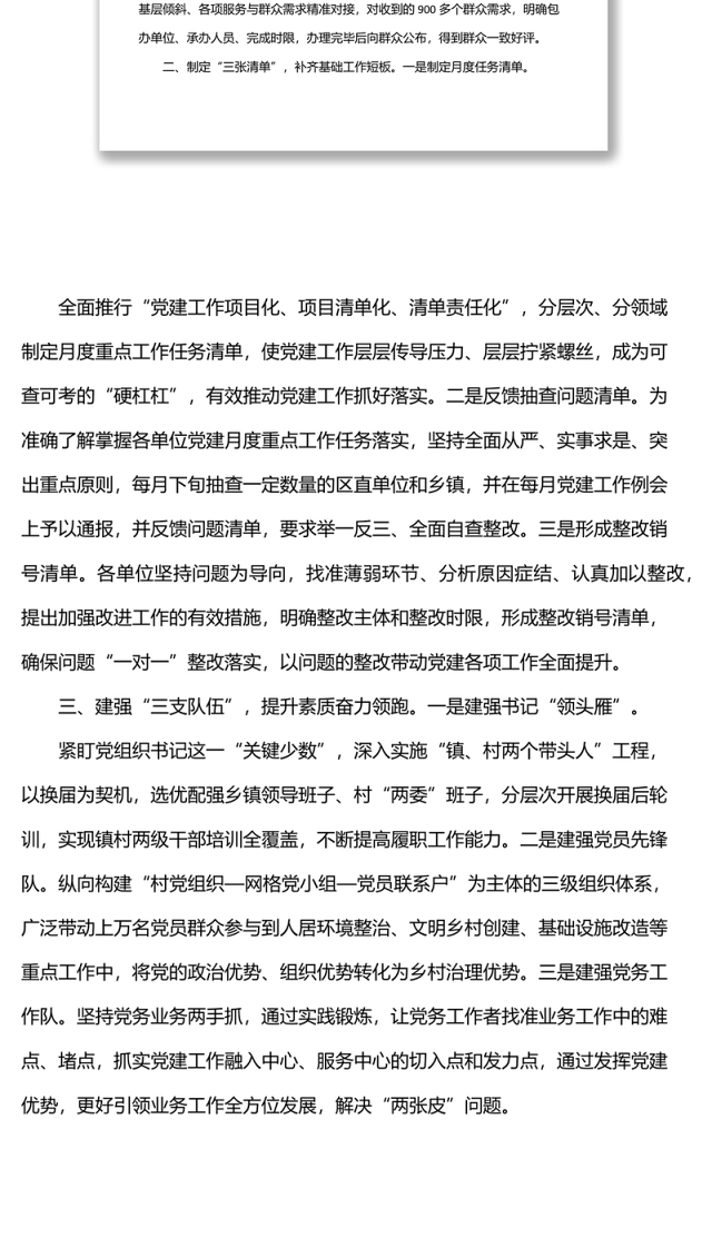 党建引领基层治理三个三经验交流材料
