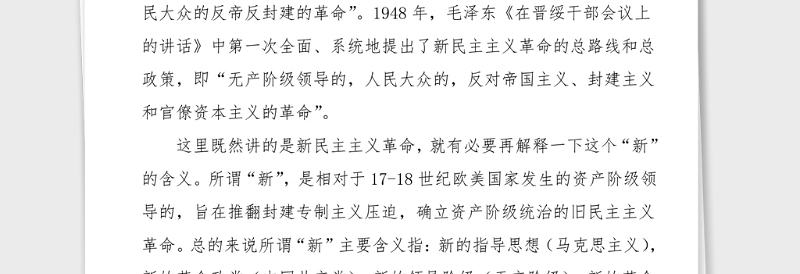 党史党课新民主主义革命时期党史党史学习教育党课讲稿范文