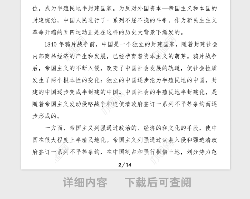 党史党课新民主主义革命时期党史党史学习教育党课讲稿范文