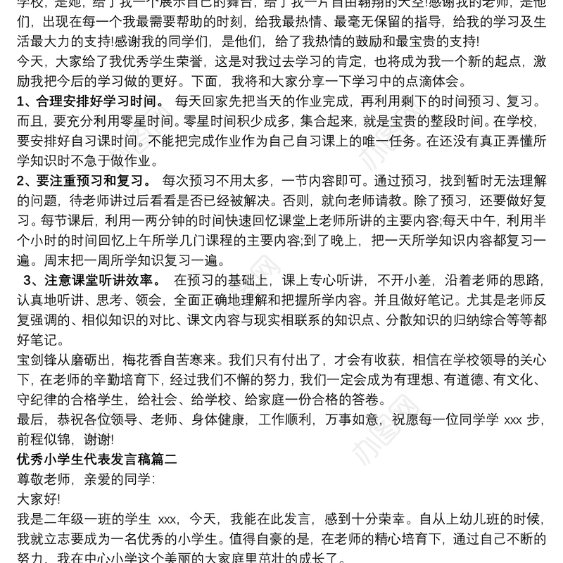 优秀小学生代表发言稿3篇