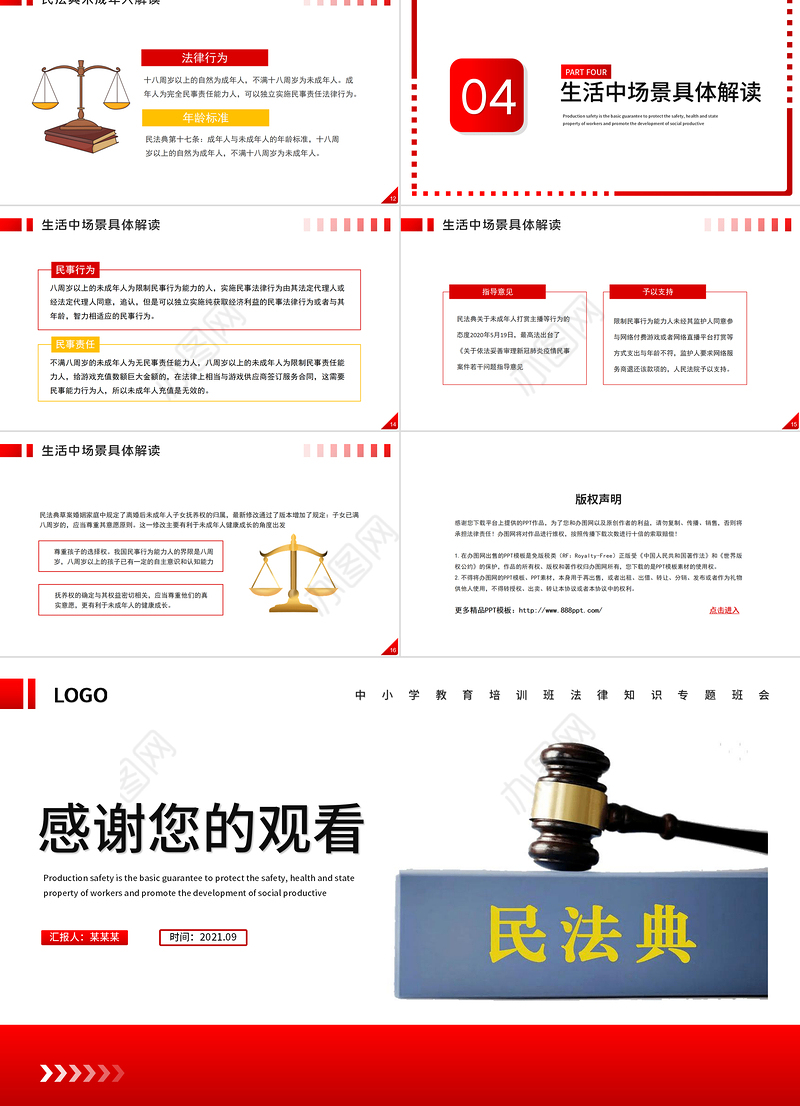 2021中小学生民法典主题班会PPT法制教育进校园学生法律知识培训讲座课件