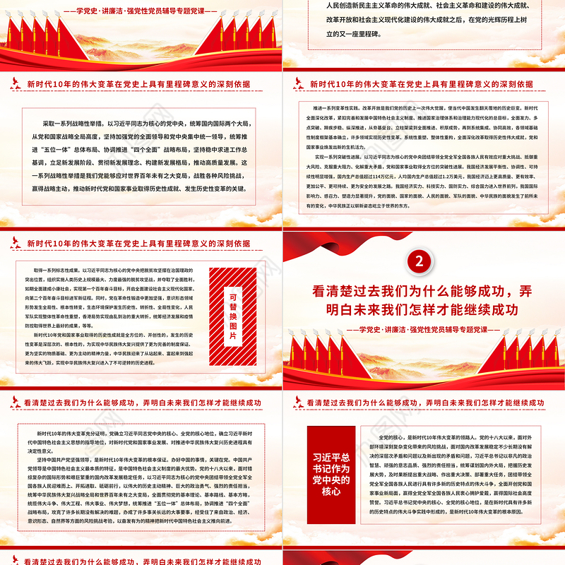 2022新时代10年的伟大变革在党史上具有里程碑意义PPT党政风党员干部学习教育专题党课
