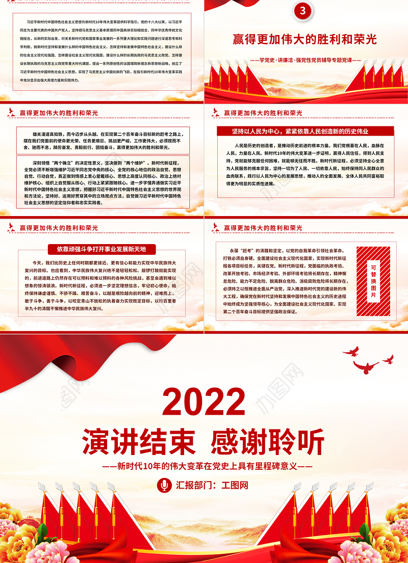 2022新时代10年的伟大变革在党史上具有里程碑意义PPT党政风党员干部学习教育专题党课