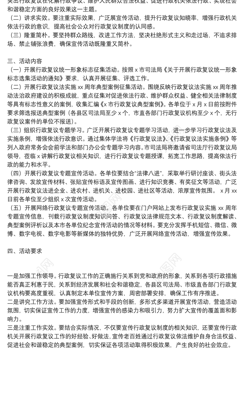 市司法局关于开展行政复议法实施周年系列宣传活动工作方案