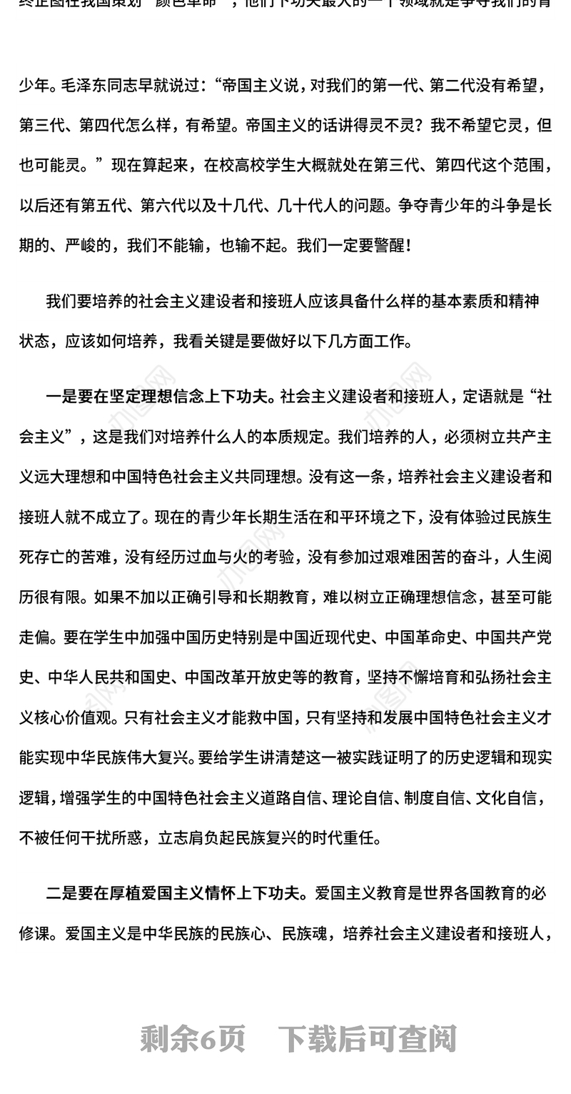 2024培养德智体美劳全面发展的社会主义建设者和接班人PPT微党课(讲稿)