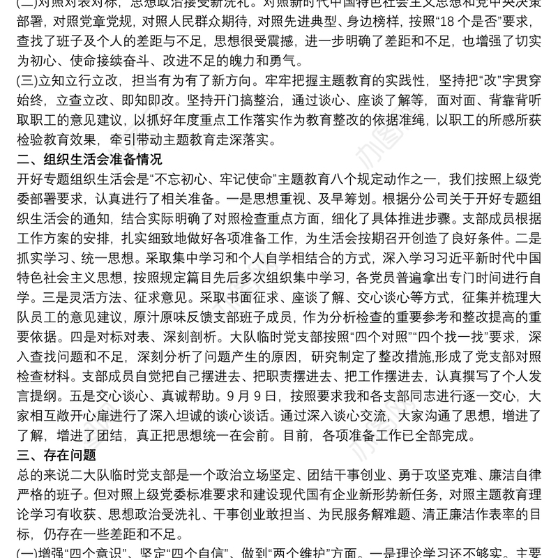 党支部班子检视剖析材料发言3篇