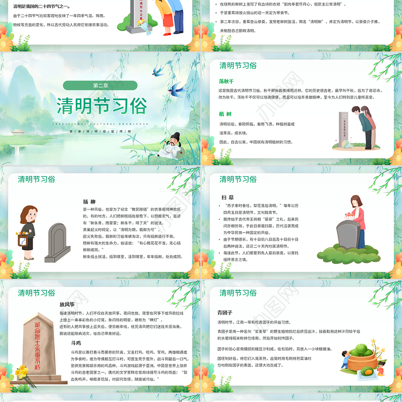 4.5清明节缅怀先烈传承美德PPT绿色精美清明节主题班会课件下载