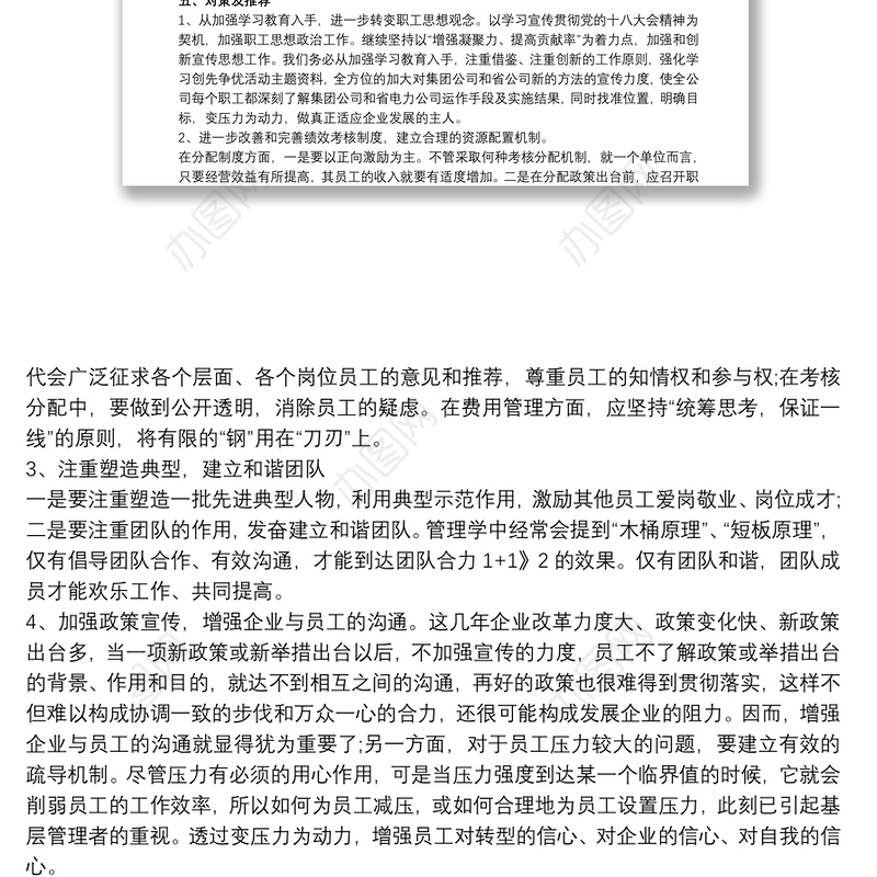 20xx年度员工思想动态分析报告三篇