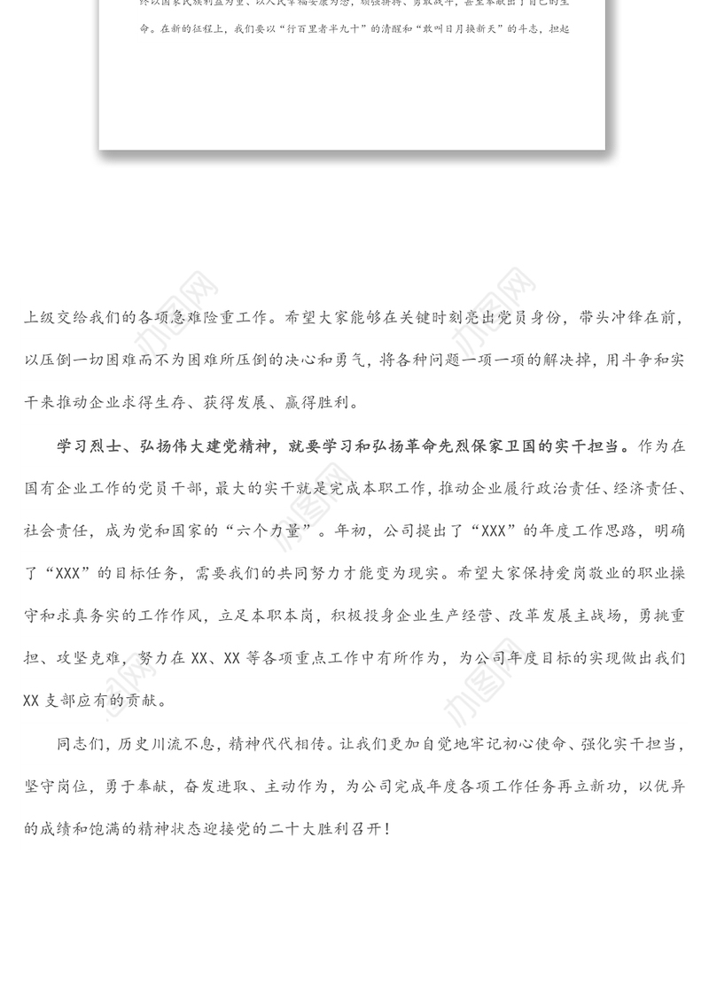 党支部书记在清明节主题党日活动上的讲话