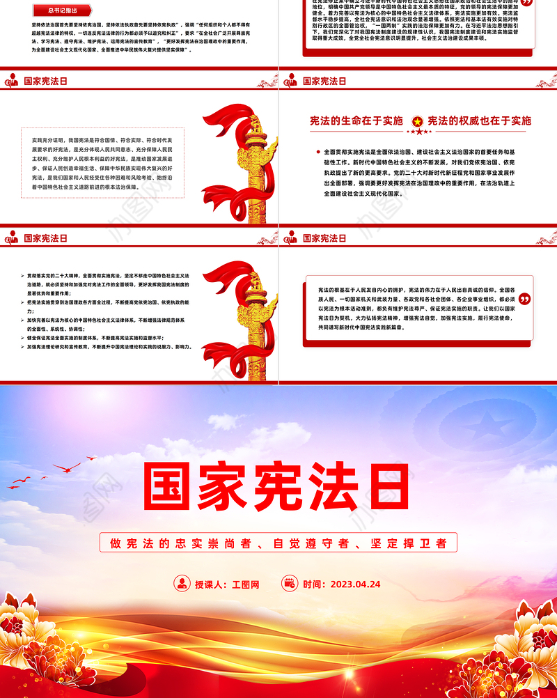 国家宪法日PPT精美简洁做宪法的忠实崇尚者自觉遵守者坚定捍卫者主题班会