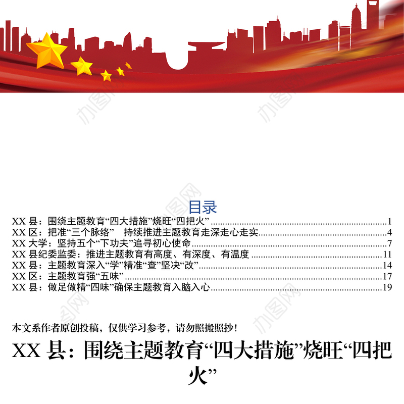 材料汇编主题教育创新做法简报7篇