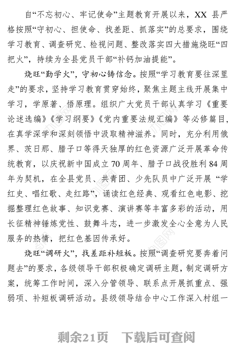 材料汇编主题教育创新做法简报7篇