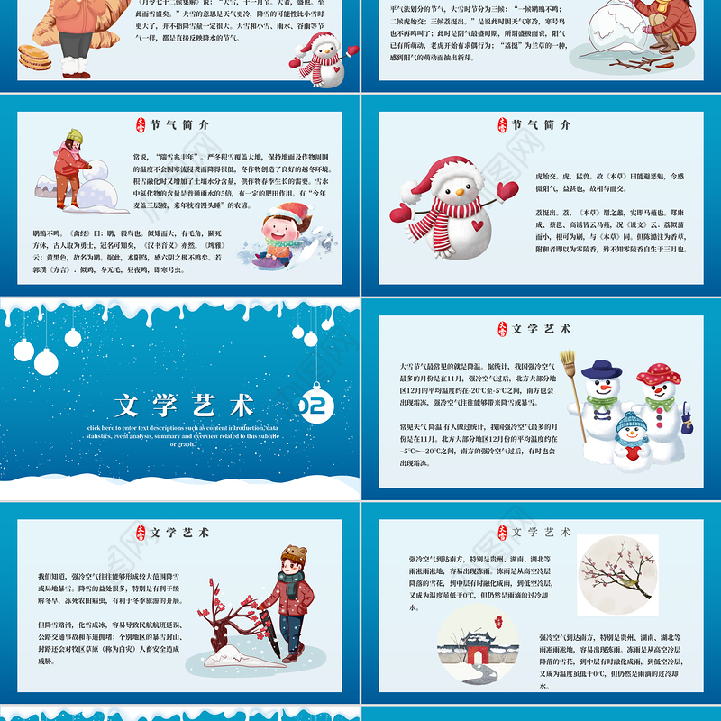 白色卡通风格传统节日大雪节气PPT模板