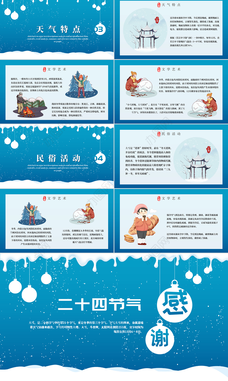 白色卡通风格传统节日大雪节气PPT模板