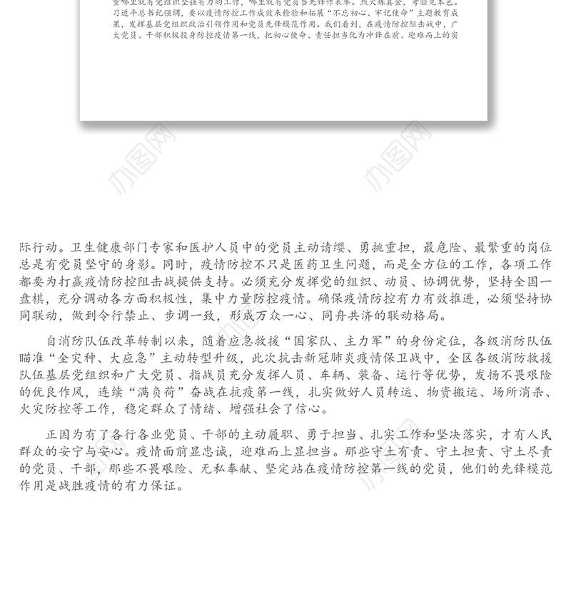 对提升消防救援队伍基层党组织政治功能的几点思考