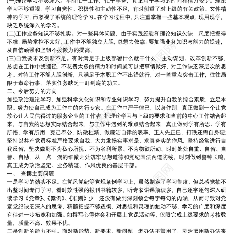 以案促改警示教育个人剖析材料范文汇编
