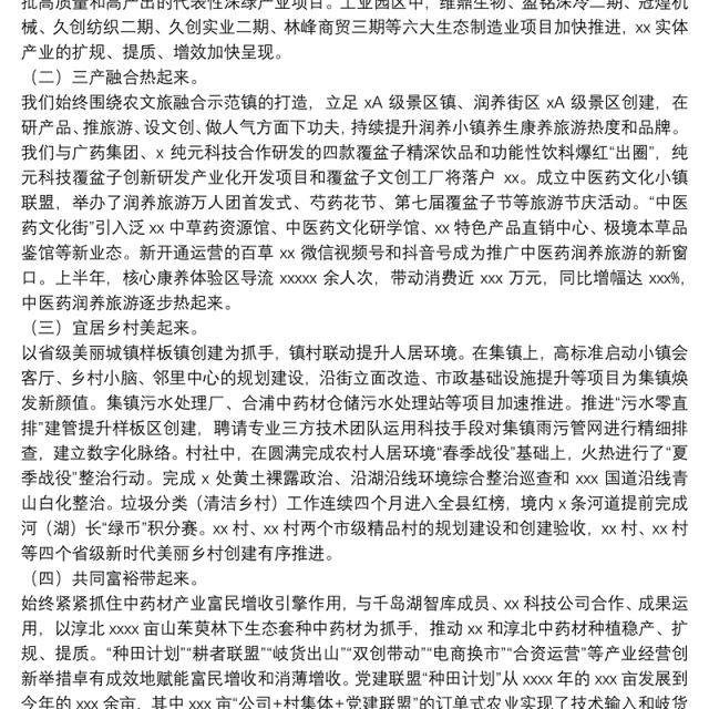 乡镇2021年上半年农文旅产业发展工作总结及下半年工作打算