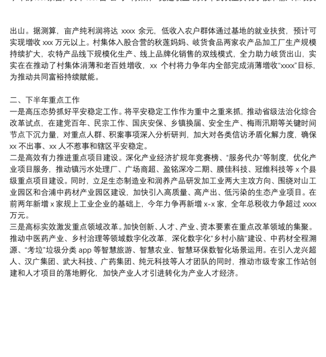 乡镇2021年上半年农文旅产业发展工作总结及下半年工作打算