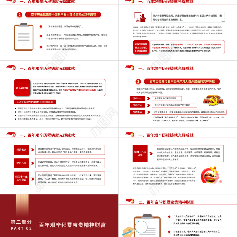 铭记百年光辉历史赓续共产党人精神血脉PPT学习解读关于党的百年奋斗重大成就和历史经验决议专题党课