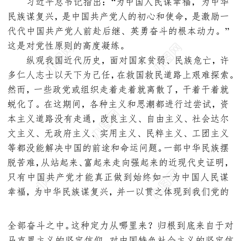 加强党性修养永葆共产党人政治本色党性锻炼计划