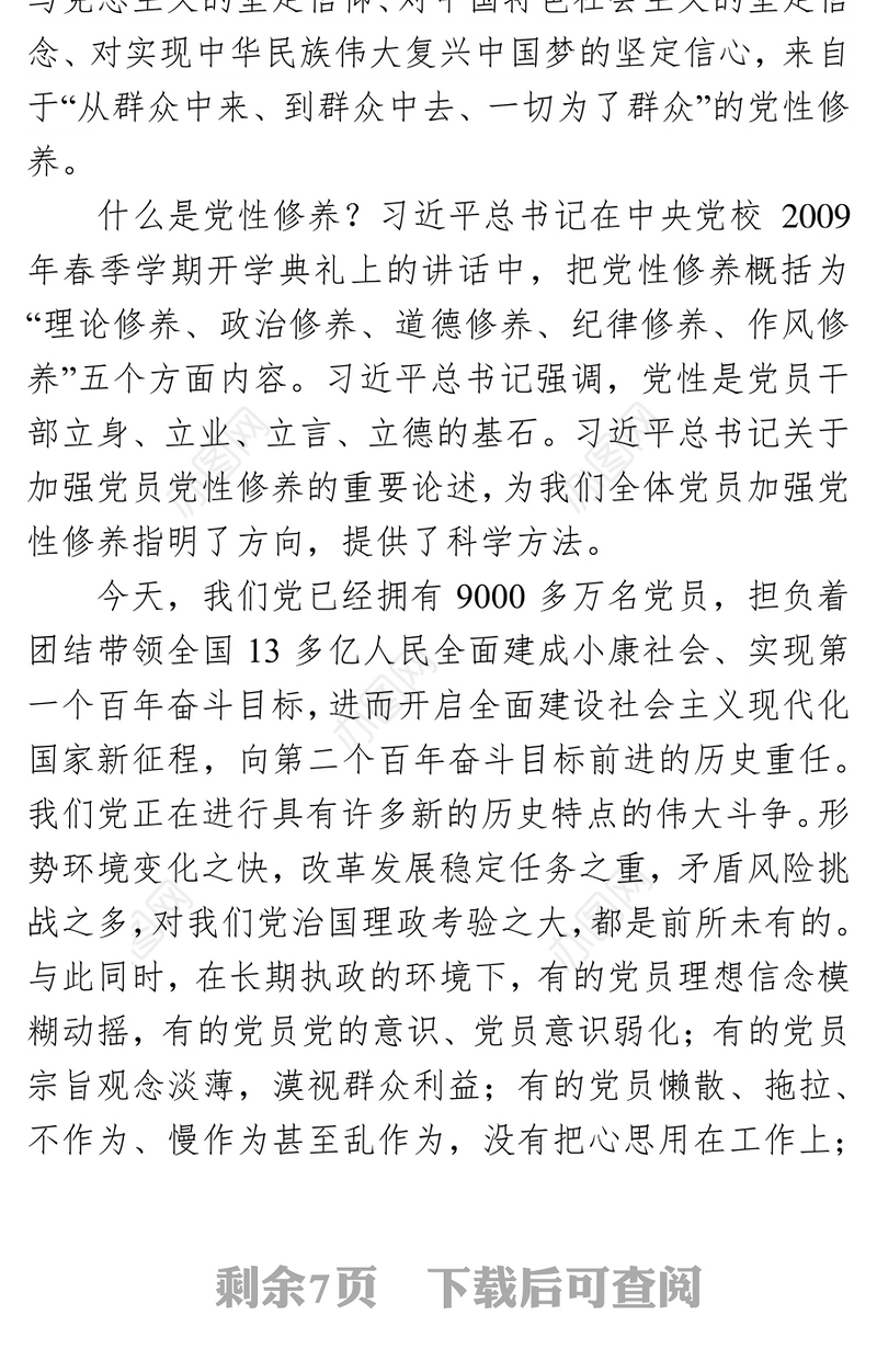 加强党性修养永葆共产党人政治本色党性锻炼计划