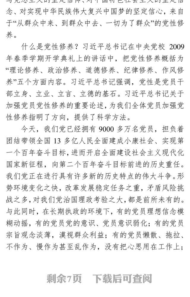 加强党性修养永葆共产党人政治本色党性锻炼计划