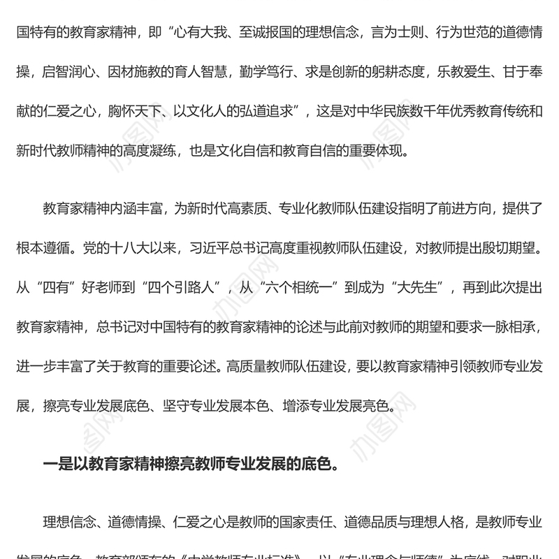 2023以教育家精神引领教师专业发展ppt精美简洁大力弘扬中国特有的教育家精神教育部门组织党员学习培训党课课件(讲稿)